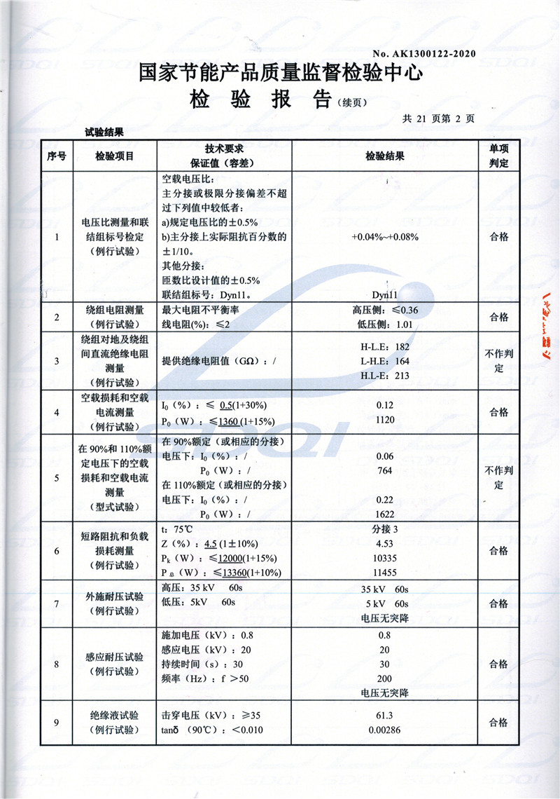 高低压试验报告-S11-1250花溪花溪花溪油浸式变压器-2.jpg